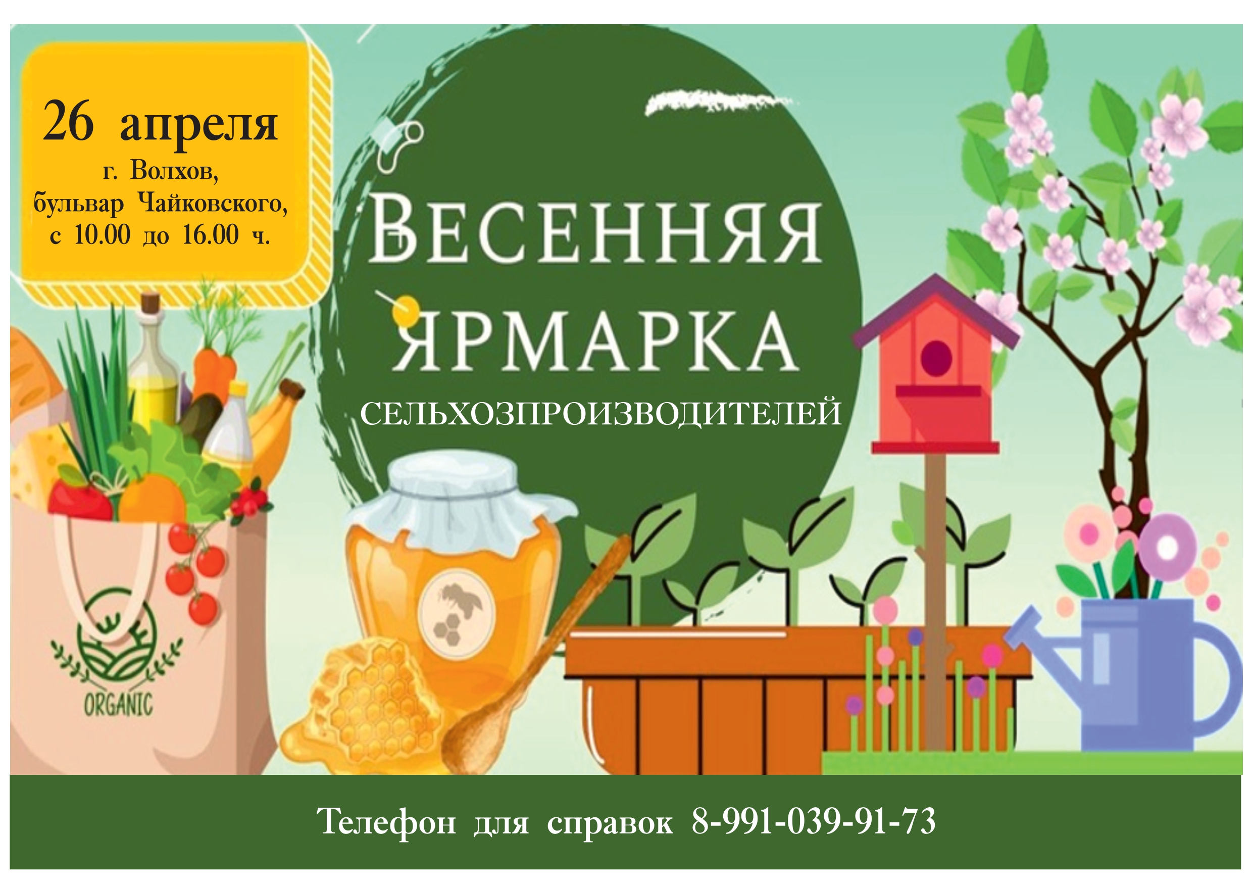 Весенняя ярмарка.